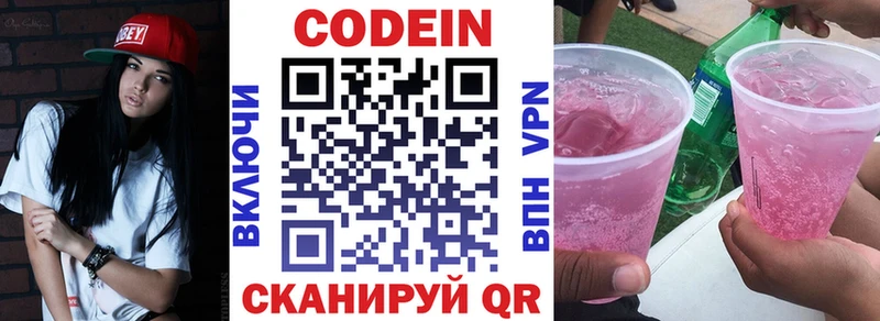 mega ONION  Вязьма  Кодеиновый сироп Lean напиток Lean (лин) 